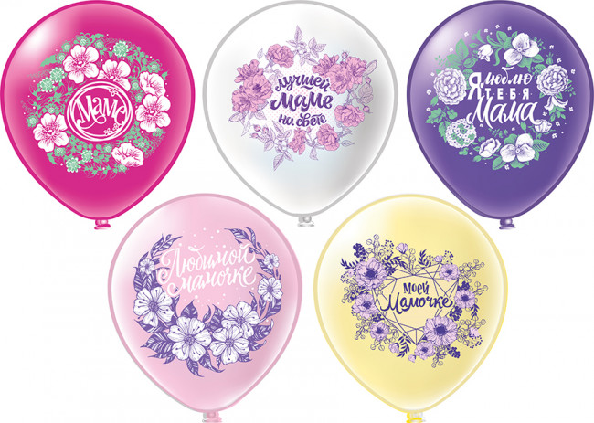 Набор воздушных шаров "Любимой мамочке!", 5 дизайнов, Микрос/Ч57000 (25)
