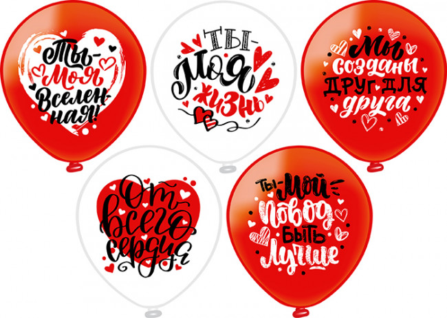 Набор воздушных шаров 12" "От Всего Сердца!", шёлк, 5 дизайнов ассорти, Микрос/Ч43263 (25)