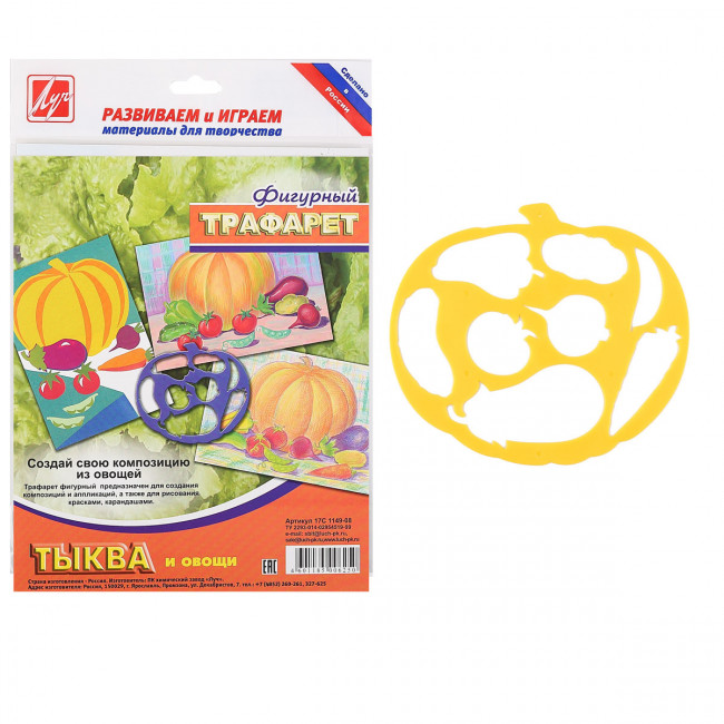 Трафарет-раскраска, пластик, фигурный, европодвес Тыква и овощи Луч 17С 1149-08 Трафарет-раскраска, пластик, фигурный, европодвес Тыква и овощи Луч 17С 1149-08