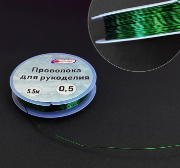 Проволока для рукоделия 0,5 мм 5,5 м, зеленый, Asmar (10)