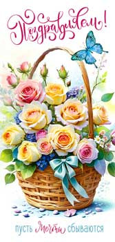 Конверт для денег "Поздравляем!", 90-2092 (10)