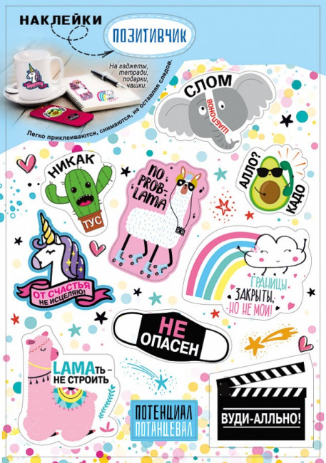 Наклейки-стикеры 079.092 (10)