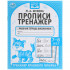 Рабочая тетрадь школьника «М. А. Жукова. Прописи, 7-8 лет». Формат: 165 х 205мм 16стр, Умка