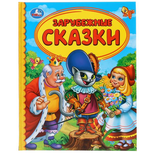 Книга «Зарубежные сказки. Ш. Перро, Х. К. Андерсен» серии «Детская библиотека», формат: 165 * 215мм 48стр, Умка