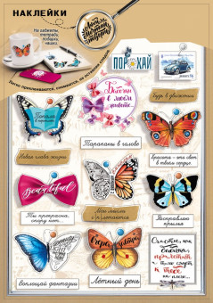 Наклейки-стикеры 079.093 (10)