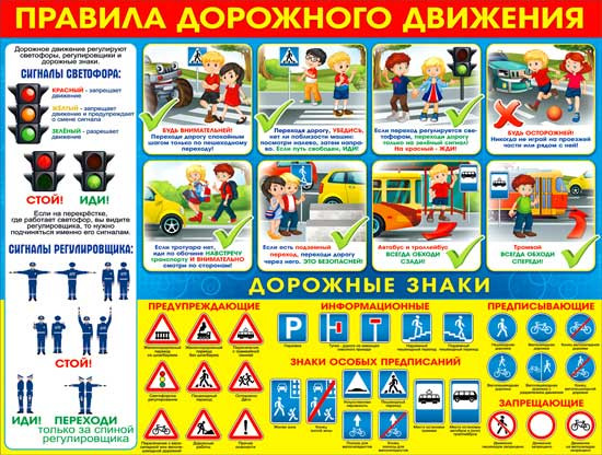 Плакат "Правила дорожного движения" р2-201 (10) Плакат "Правила дорожного движения" р2-201 (10)