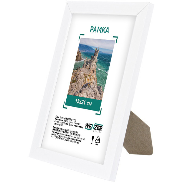 Фоторамка МДФ 15*21см, WENZER OFFICE, профиль №6, 18мм x 10мм, белая, акриловое небьющееся стекло (50)