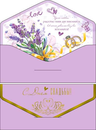 Конверт для денег "С днем Свадьбы!", 90-11-s (10) Конверт для денег "С днем Свадьбы!", 90-11-s (10)