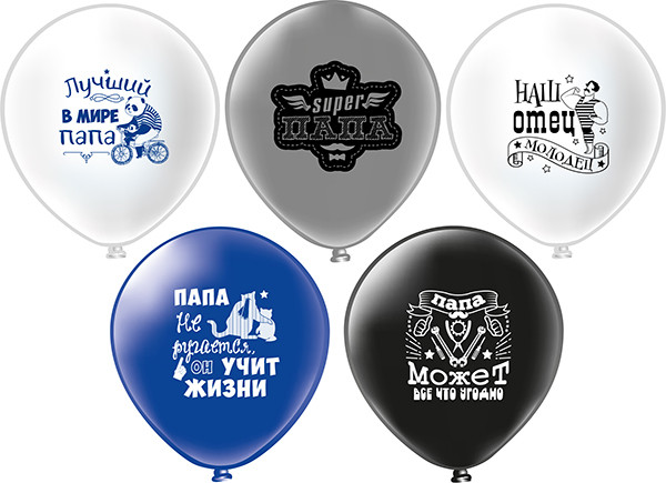 Набор воздушных шаров 12" "Папа!", шёлк, 5 дизайнов ассорти, Микрос/Ч30999 (25)
