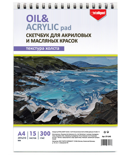 Скетчбук А4 15л. CY-145 Для акрила и масляных красок, на спирали, текстура холст, 300гр/м (1/50) Скетчбук А4 15л. CY-145 Для акрила и масляных красок, на спирали, текстура холст, 300гр/м (1/50)