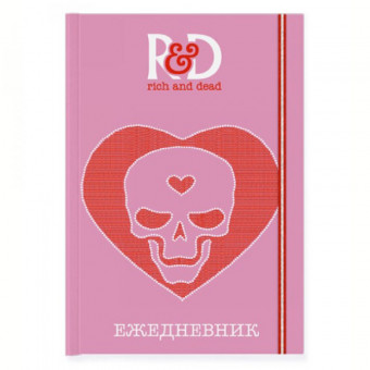 Ежедневник А6 136л недатированный "Гламур 1" с декорированной закладкой, BV/3-445/04