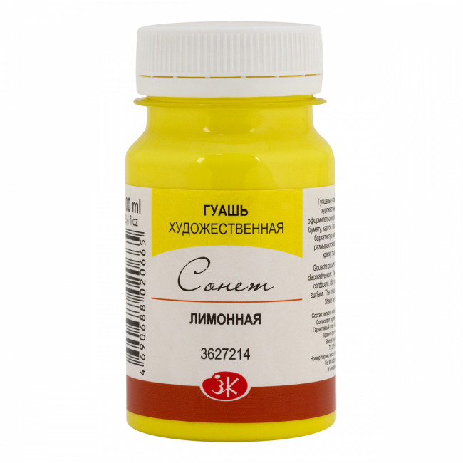 Гуашь 100мл художественная, лимонная, Сонет Невская палитра/3627214