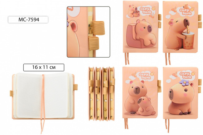 Блокнот-ежедневник 16*11см 80 л "КАПИБАРА" клетка; 2 резинки для ручки, Basir/МС-7594