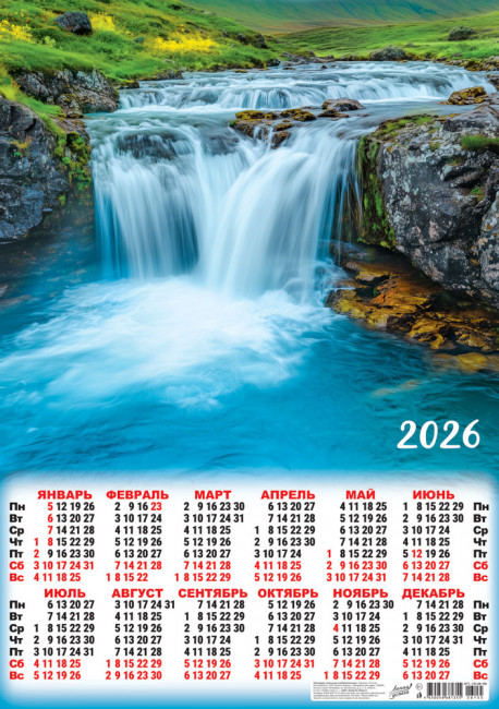 Календарь-плакат А2 2026г "Водопады. "Бурный водопад", ПО-26-155