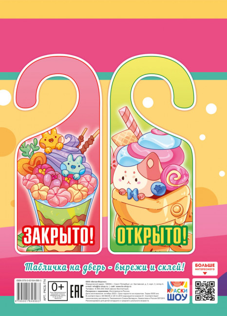 Раскраски (А4) РКСБ-774 (10)