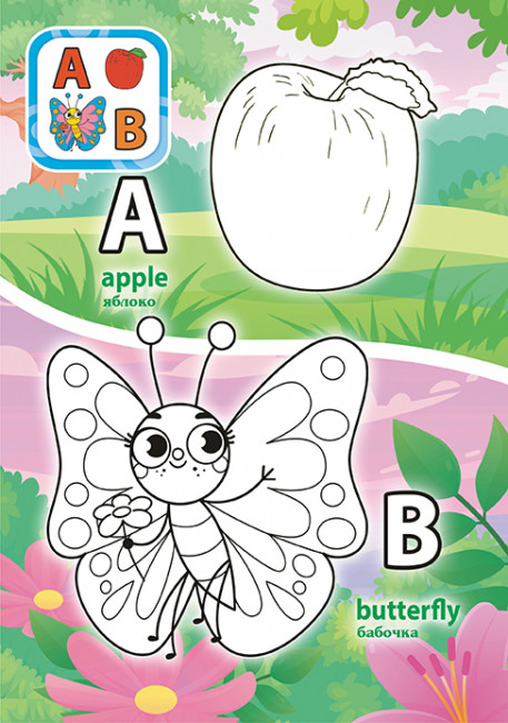 Раскраска (А5) РКС-1120