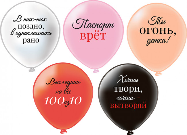 Набор воздушных шаров 12'' "Ты огонь, детка!", шелк, 25 шт, Микрос/Ч56322