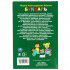 Книга для чтения «М. А. Жукова. Букварь». Формат: 140х215мм 96стр, Умка