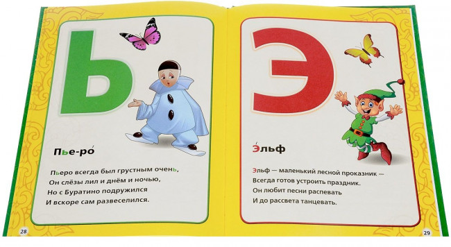 Азбука сказок с крупными буквами, Умка