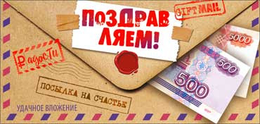 Конверт для денег "Поздравляем!", 90-219-c (10)