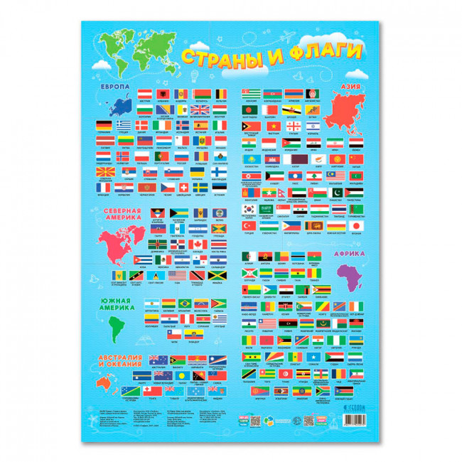 Плакат 45х64см дидактический "Страны и флаги", Геодом/4607177454979