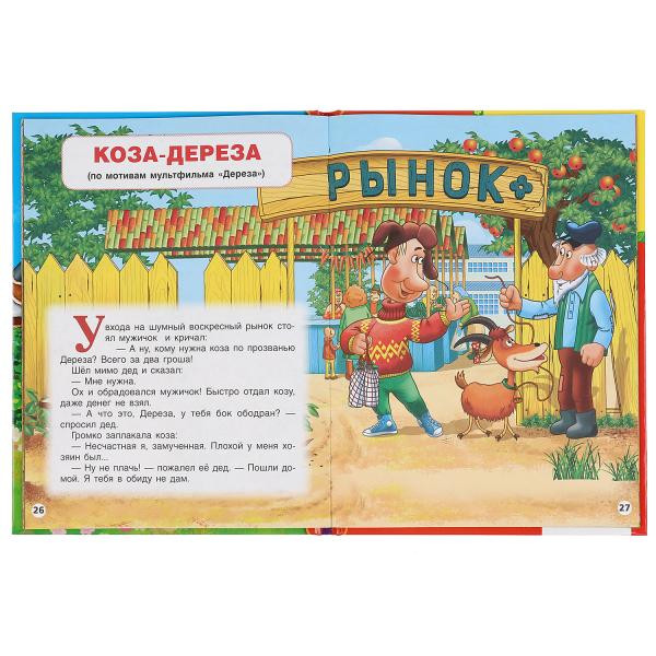 Книга «Три поросёнка и другие сказки» из серии «Детская библиотека», формат: 165 х215мм 48стр, Умка