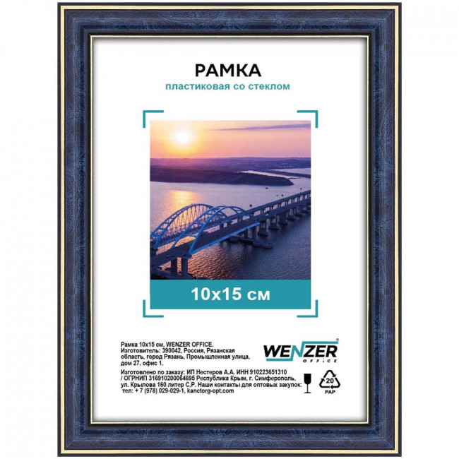 Фоторамка пластиковая 10х15см WENZER OFFiCE, бирюза (25)