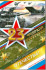 Открытка 23 февраля 23-4449-тк