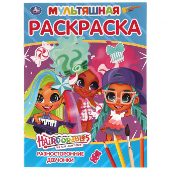 Раскраска "Разносторонние девчонки. Хеардорабль" Формат: 214 х 290 мм, 16 стр, Умка