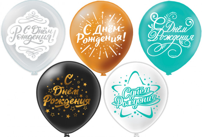 Набор воздушных шаров "С Днем рождения!", 5 дизайнов, Микрос/Ч44306 (25)