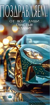 Конверт для денег "Поздравляем!", 90-360-c (10) Конверт для денег "Поздравляем!", 90-360-c (10)