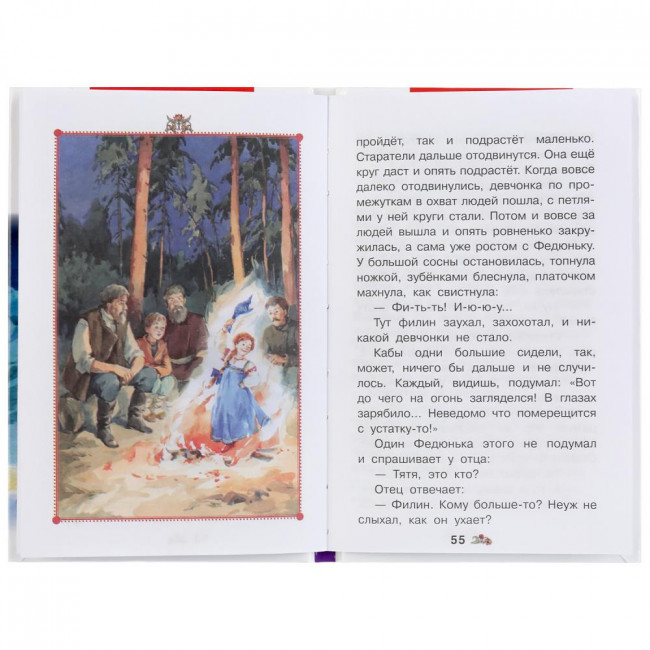 Книга «П.П.Бажов. Уральские сказы» из серии «Внеклассное чтение». Формат: 125 х195мм 112стр, Умка