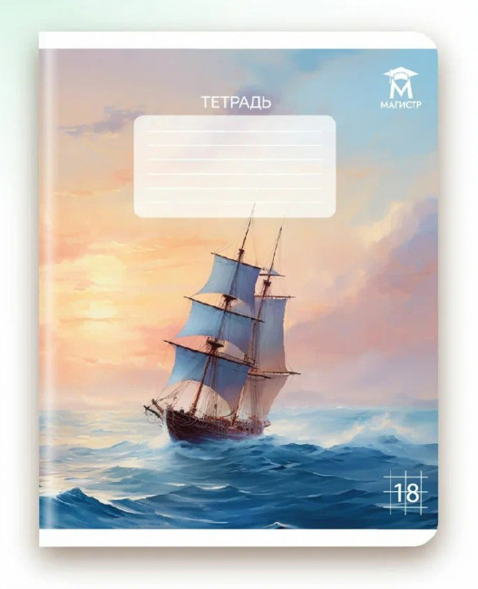 Тетрадь 18 клетка Магистр "Морские пейзажи", белизна 100% (5 дизайнов ассорти) (25/150) Тетрадь 18 клетка Магистр "Морские пейзажи", белизна 100% (5 дизайнов ассорти) (25/150)