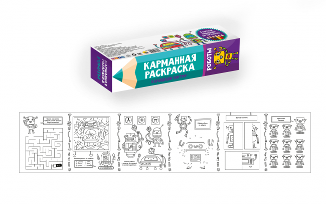 Карманная раскраска "Роботы". Формат: 200Х1000мм, Проф-Пресс