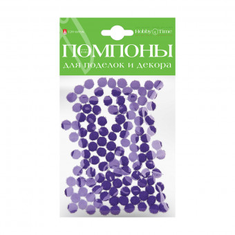 Помпоны 8мм пушистые, 120шт, фиолетовые, BV/2-214/10