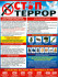 Плакат "СТОП террор",  р2-655 (10)