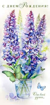 Конверт для денег "С Днем Рождения!", 90-1749 (10)