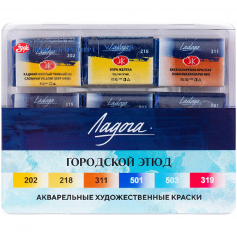 Акварель художественная 6 цветов, 2,5 мл, кювет Городской этюд Ладога Невская палитра 201352010