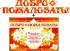 Гирлянда "Добро пожаловать!" + плакат, 700-41-м