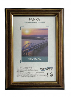 Фоторамка пластиковая 10х15см WENZER OFFiCE, бронза (25)