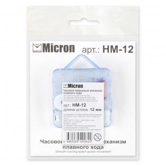 Часовой кварцевый механизм плавного хода  с комплектом стрелок, 12мм, Micron/HM-12
