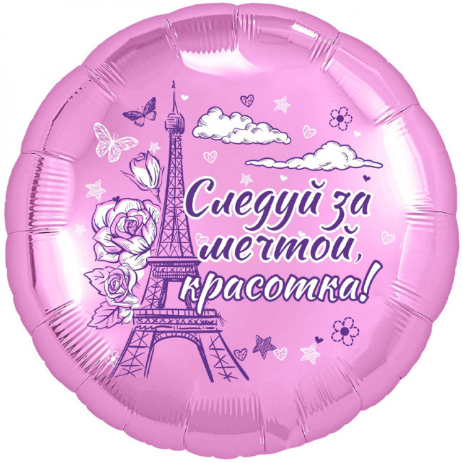 Шар воздушный 18" фольга "Красотка", форма круг, Микрос/Ч46712