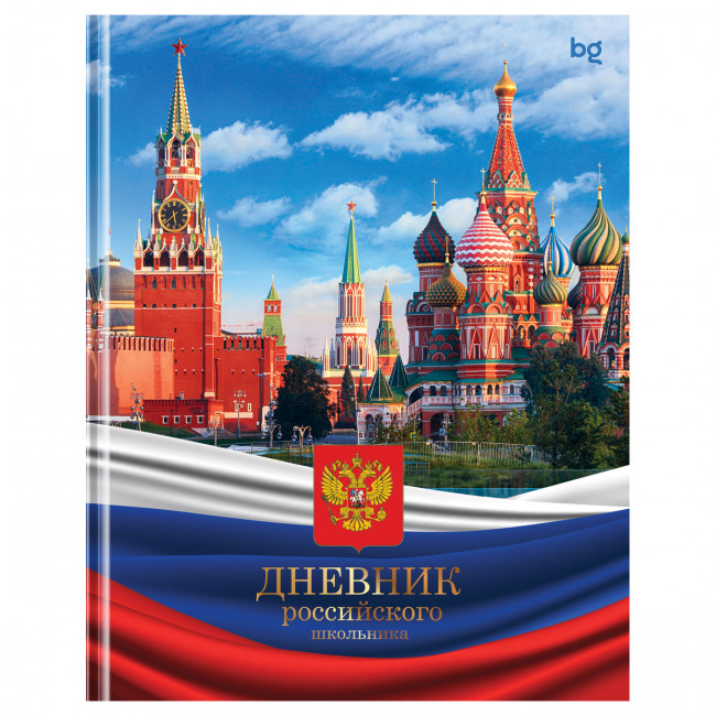 Дневник 48л 1-11 класс твердый переплет "Российского школьника", BG Дневник 48л 1-11 класс твердый переплет "Российского школьника", BG