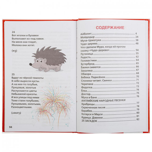 Книга «К.Чуковский. 50 стихии сказки». Формат: 140Х215мм 96стр, Умка