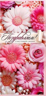 Конверт для денег "Поздравляем!", 90-370-c (10)