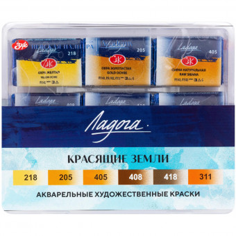 Акварель художественная 6 цветов, 2,5 мл, кювет Красящие земли Ладога Невская палитра 201352011