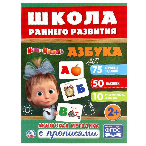 Азбука "Маша и Медведь" (обучающая активити) формат: 214Х290мм 16стр, Умка
