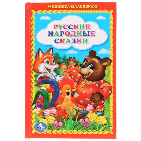 Книжка-малышка «Русские народные сказки». Формат: 110х165мм 48стр, Умка Книжка-малышка «Русские народные сказки». Формат: 110х165мм 48стр, Умка