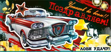 Конверт для денег "Поздравляем" 90-74 (10)