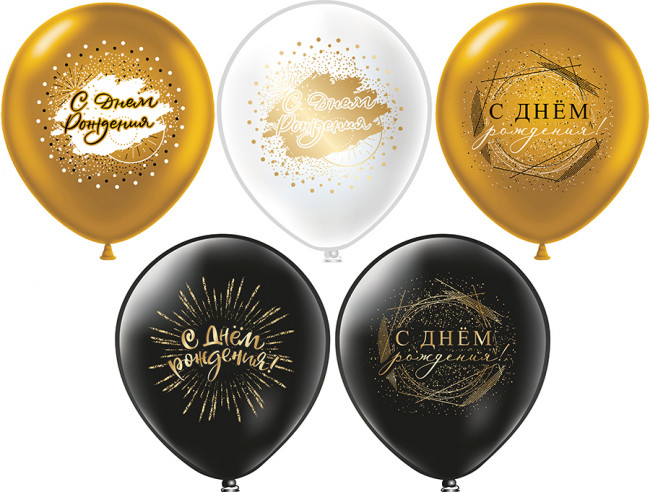 Набор воздушных шаров 12" "С Днём Рождения! Универсальные", шёлк, 5 дизайнов ассорти, Микрос/Ч47864 (25)